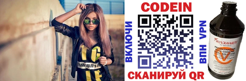 Codein Purple Drank  Никольское 